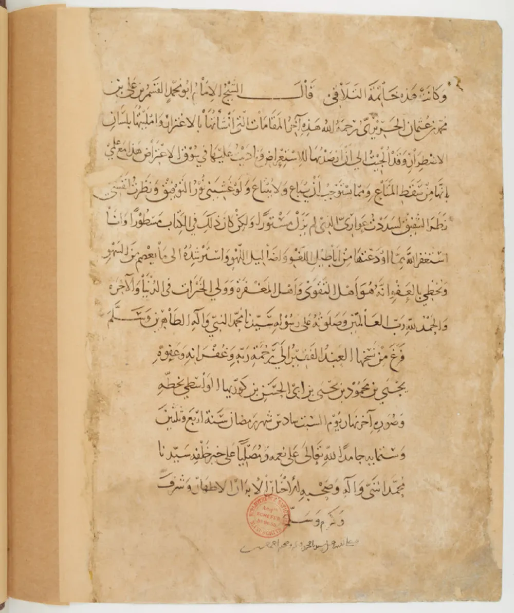 The last page of the manuscript: al-Hariri's closing words and the colophon of the scribe Yahya al-Wasiti.